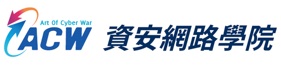 ACW資安網路學院-logo
                  